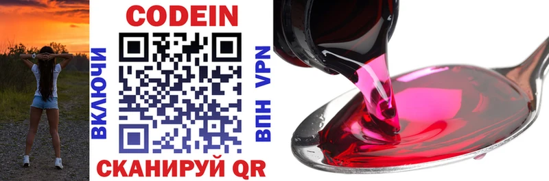 Кодеин Purple Drank наркотики kraken Кологрив